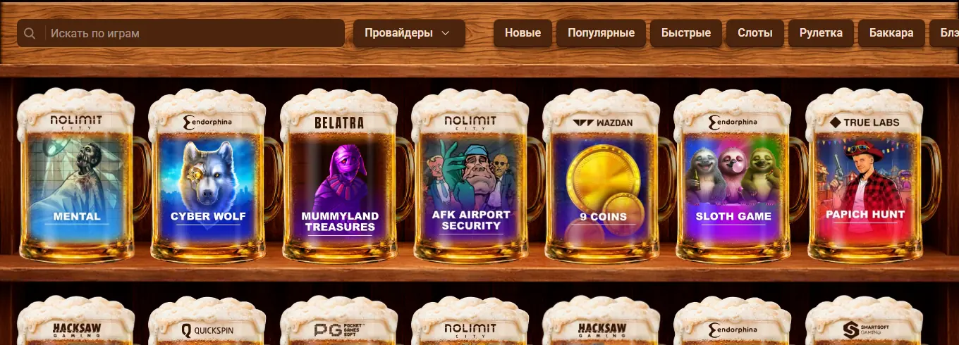 Каталог Beer Casino — скриншот для страницы / на beercasino.lol